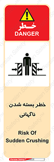 Sudden , Crushing , بستن , بی هوا , یکباره , هشدار , 