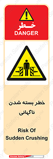 Sudden , Crushing , بستن , بی هوا , یکباره , هشدار , 