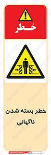 Sudden , Crushing , بستن , بی هوا , یکباره , هشدار , 