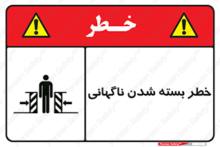 Sudden , Crushing , بستن , بی هوا , یکباره , هشدار , 