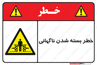 Sudden , Crushing , بستن , بی هوا , یکباره , هشدار , 