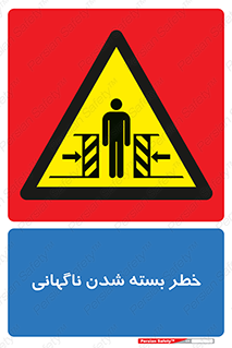 Sudden , Crushing , بستن , بی هوا , یکباره , هشدار , 