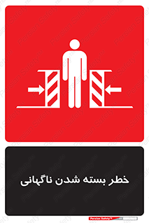 Sudden , Crushing , بستن , بی هوا , یکباره , هشدار , 