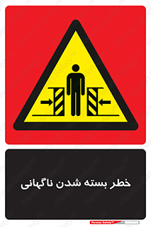 Sudden , Crushing , بستن , بی هوا , یکباره , هشدار , 