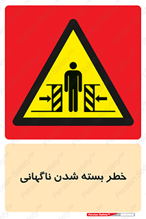 Sudden , Crushing , بستن , بی هوا , یکباره , هشدار , 