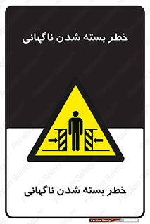Sudden , Crushing , بستن , بی هوا , یکباره , هشدار , 