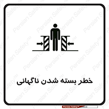Sudden , Crushing , بستن , بی هوا , یکباره , هشدار , 