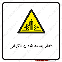 Sudden , Crushing , بستن , بی هوا , یکباره , هشدار , 