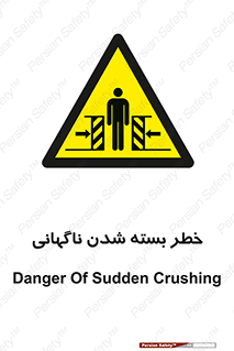 Sudden , Crushing , بستن , بی هوا , یکباره , هشدار , 
