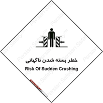 Sudden , Crushing , بستن , بی هوا , یکباره , هشدار , 