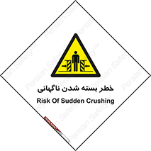 Sudden , Crushing , بستن , بی هوا , یکباره , هشدار , 