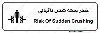 Sudden , Crushing , بستن , بی هوا , یکباره , هشدار , 