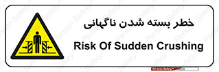 Sudden , Crushing , بستن , بی هوا , یکباره , هشدار , 