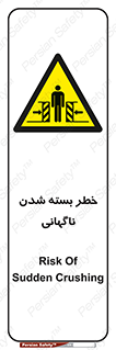 Sudden , Crushing , بستن , بی هوا , یکباره , هشدار , 