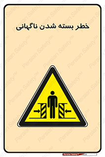 Sudden , Crushing , بستن , بی هوا , یکباره , هشدار , 