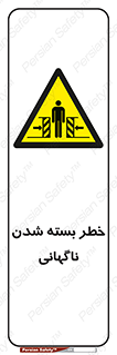 Sudden , Crushing , بستن , بی هوا , یکباره , هشدار , 