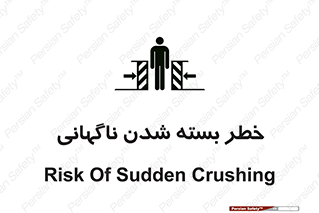Sudden , Crushing , بستن , بی هوا , یکباره , هشدار , 