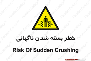 Sudden , Crushing , بستن , بی هوا , یکباره , هشدار , 