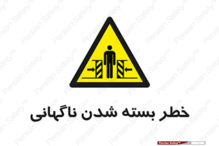 Sudden , Crushing , بستن , بی هوا , یکباره , هشدار , 