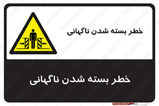Sudden , Crushing , بستن , بی هوا , یکباره , هشدار , 