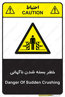 Sudden , Crushing , بستن , بی هوا , یکباره , هشدار , 