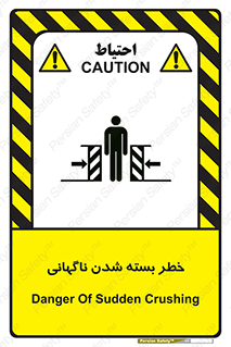 تابلوی ایمنی خطر بسته شدن ناگهانی – طرح 10598