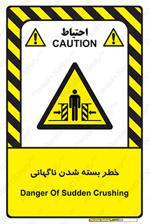 Sudden , Crushing , بستن , بی هوا , یکباره , هشدار , 