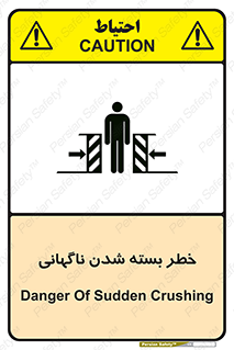 Sudden , Crushing , بستن , بی هوا , یکباره , هشدار , 