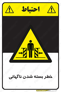 Sudden , Crushing , بستن , بی هوا , یکباره , هشدار , 