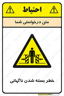 Sudden , Crushing , بستن , بی هوا , یکباره , هشدار , 