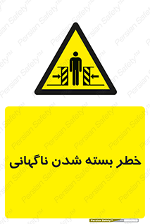 Sudden , Crushing , بستن , بی هوا , یکباره , هشدار , 