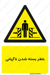 Sudden , Crushing , بستن , بی هوا , یکباره , هشدار , 