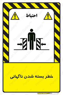 Safety sign: Risk Of Sudden Crushing – design 10598