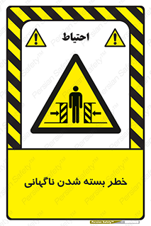 Sudden , Crushing , بستن , بی هوا , یکباره , هشدار , 