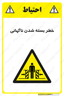Sudden , Crushing , بستن , بی هوا , یکباره , هشدار , 