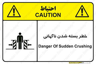 Sudden , Crushing , بستن , بی هوا , یکباره , هشدار , 