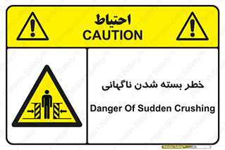 Sudden , Crushing , بستن , بی هوا , یکباره , هشدار , 