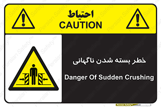 Sudden , Crushing , بستن , بی هوا , یکباره , هشدار , 
