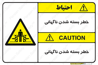 Sudden , Crushing , بستن , بی هوا , یکباره , هشدار , 