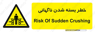 Sudden , Crushing , بستن , بی هوا , یکباره , هشدار , 