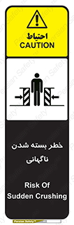Sudden , Crushing , بستن , بی هوا , یکباره , هشدار , 