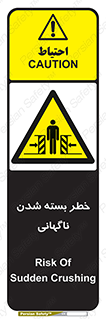 Sudden , Crushing , بستن , بی هوا , یکباره , هشدار , 