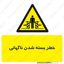 Sudden , Crushing , بستن , بی هوا , یکباره , هشدار , 