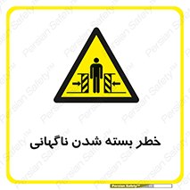 Sudden , Crushing , بستن , بی هوا , یکباره , هشدار , 
