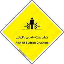 Sudden , Crushing , بستن , بی هوا , یکباره , هشدار , 