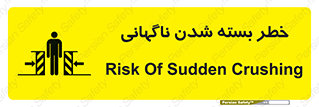 Sudden , Crushing , بستن , بی هوا , یکباره , هشدار , 