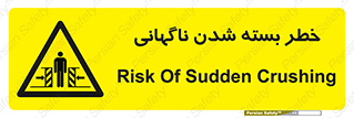 Sudden , Crushing , بستن , بی هوا , یکباره , هشدار , 