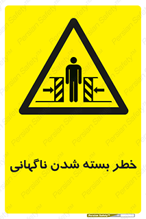Sudden , Crushing , بستن , بی هوا , یکباره , هشدار , 