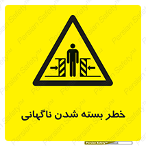 Sudden , Crushing , بستن , بی هوا , یکباره , هشدار , 
