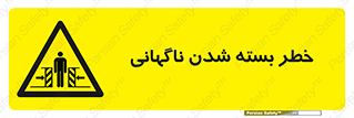 Sudden , Crushing , بستن , بی هوا , یکباره , هشدار , 